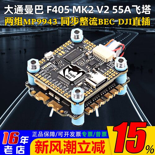 大通MAMBA穿越机高性价比F405