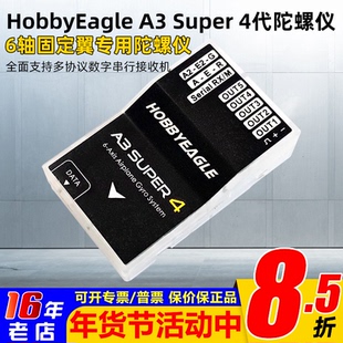 正品HobbyEagle新版A3 Super 4代A3S4固定翼陀螺仪平衡仪飞控标准