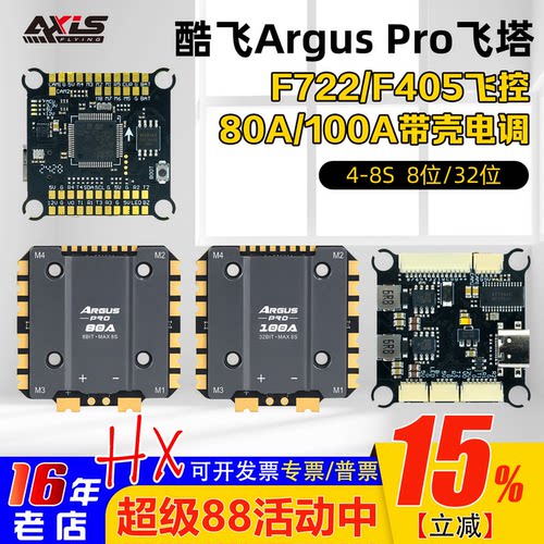 Axisflying酷飞Argus飞塔F722
