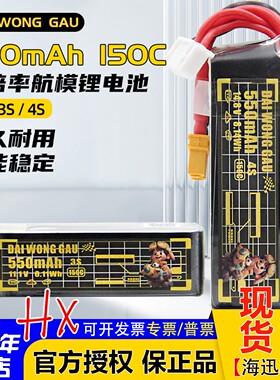 DAI WONG GAU大黄狗电池550mah高倍率150C穿越机锂电池2S 3S 4S