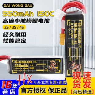 DAI WONG GAU大黄狗电池550mah高倍率150C穿越机锂电池2S 3S 4S