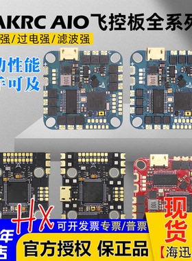 海科F722飞控AIO电调50飞塔F411航模F4穿越机FPV无人机DJI大疆40A