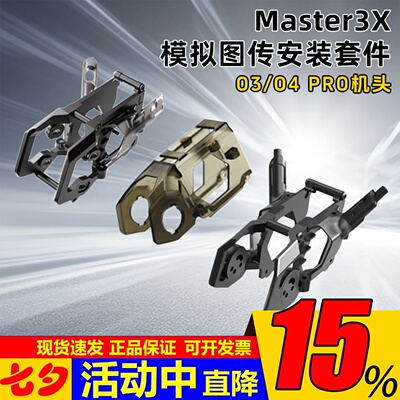 SpeedyBeeMaster3X全套3D打印件