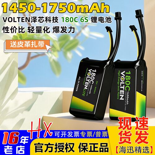VOLTEN泽芯1450-1750mah电池6S