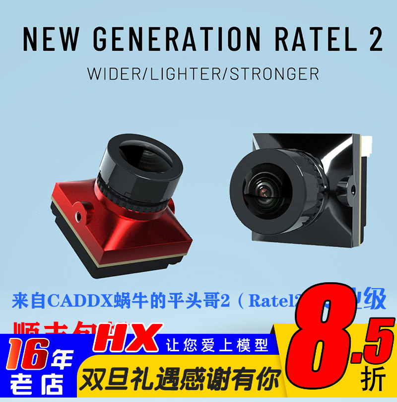 蜗牛摄像头穿越机平头哥2代