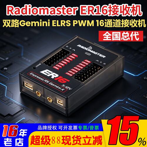 RadioMasterER16双路ELRS接收机