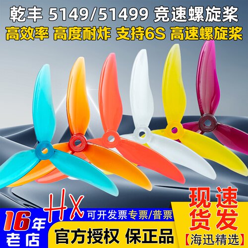 竞速螺旋桨乾丰GEMFANGF
