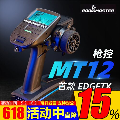 RadioMasterMT12枪控edgetx开源