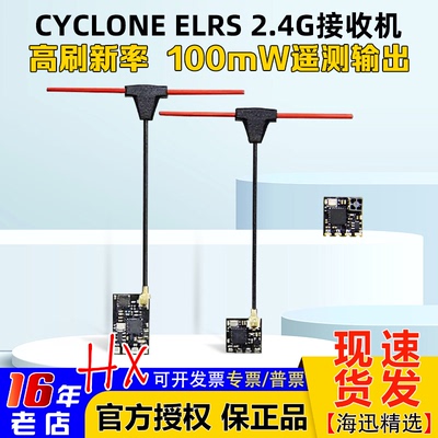 CYCLONEELRS2.4G接收机微型