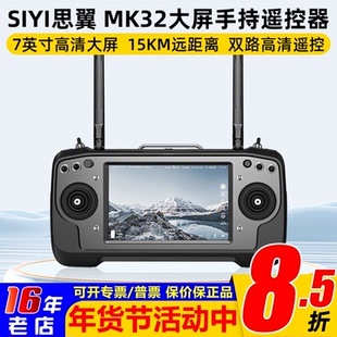 SIYI思翼MK32工业级15KM高清高亮7寸带屏无人机遥控器1080P分辨率