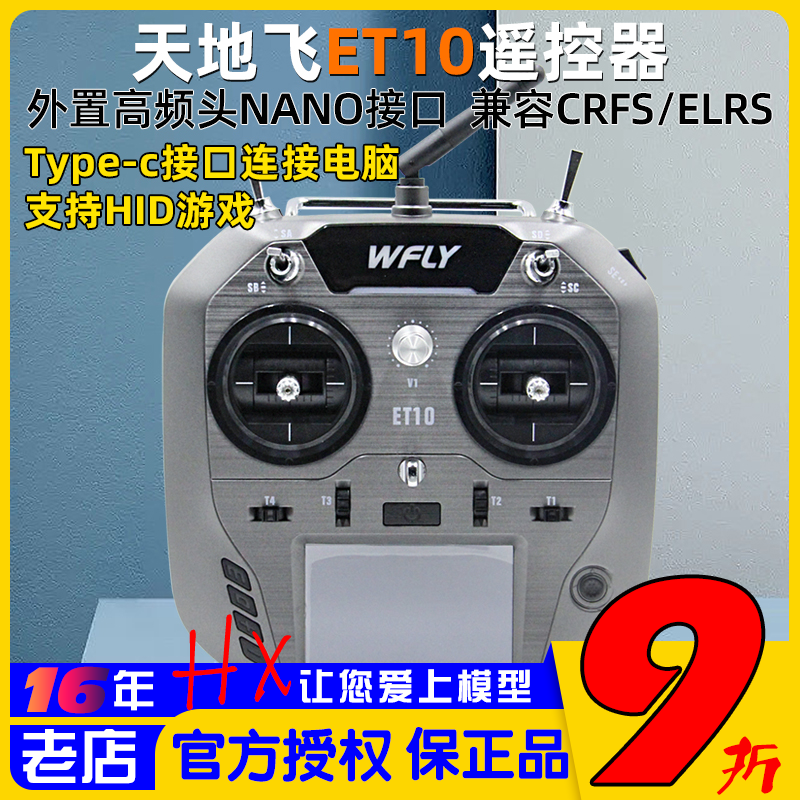 天地飞ET10遥控器2.4G中文触屏