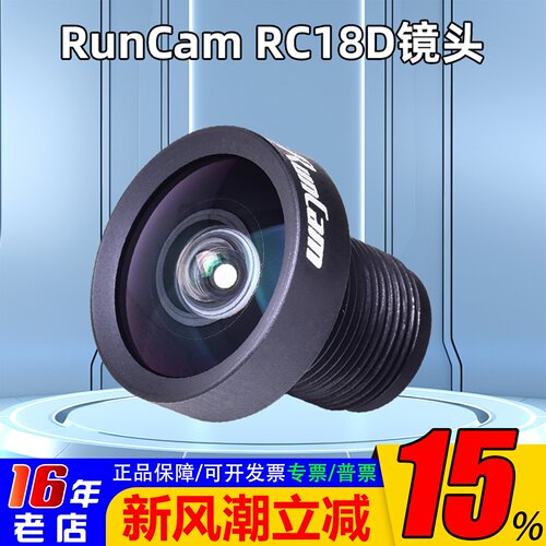 RunCamRC18D镜头高清摄像头