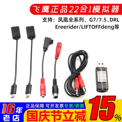 模拟器G7G7.5凤凰5.0