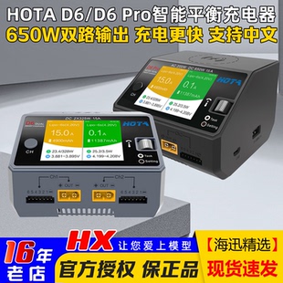 HOTA红太华D6Pro智能平衡充电器航模车模锂电池中文充电器650W15A