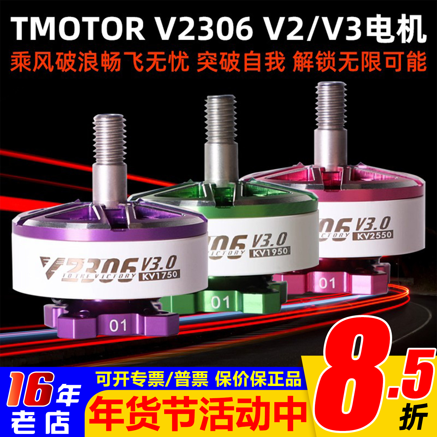 TMOTOR电机5寸穿越机电机2306乘风V3.0无人机电机马达fpv无刷航模,玩具/童车/益智/积木/模型,遥控无人飞机零配件,淘宝优惠券,粉丝福利购,淘宝优惠卷