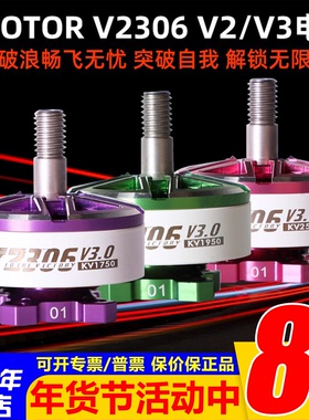 TMOTOR电机5寸穿越机电机2306乘风V3.0无人机电机马达fpv无刷航模