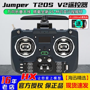 T20S 2.4G T20 ELRS 915M穿越机航模远航全尺寸遥控器 Jumper