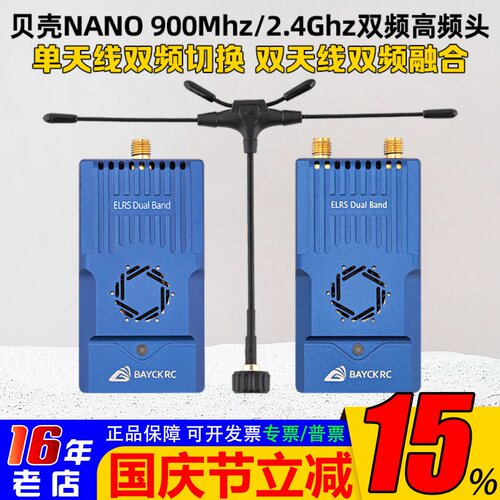 BAYCK贝壳双频高频头900M2.4G