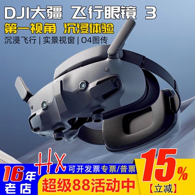DJI大疆G3眼镜Mini4Pro