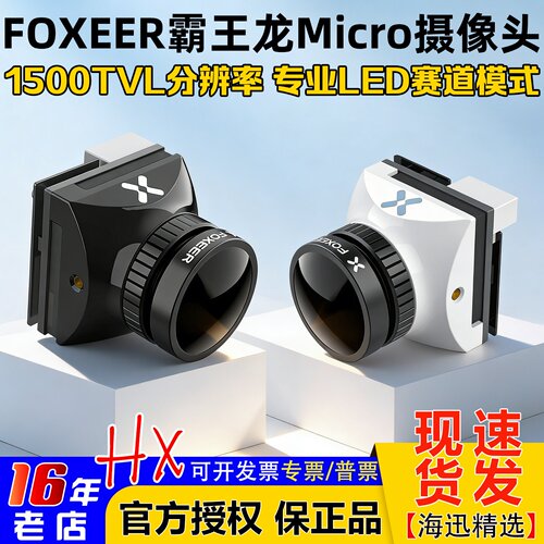 FOXEERT-rex霸王龙MICRO摄像头