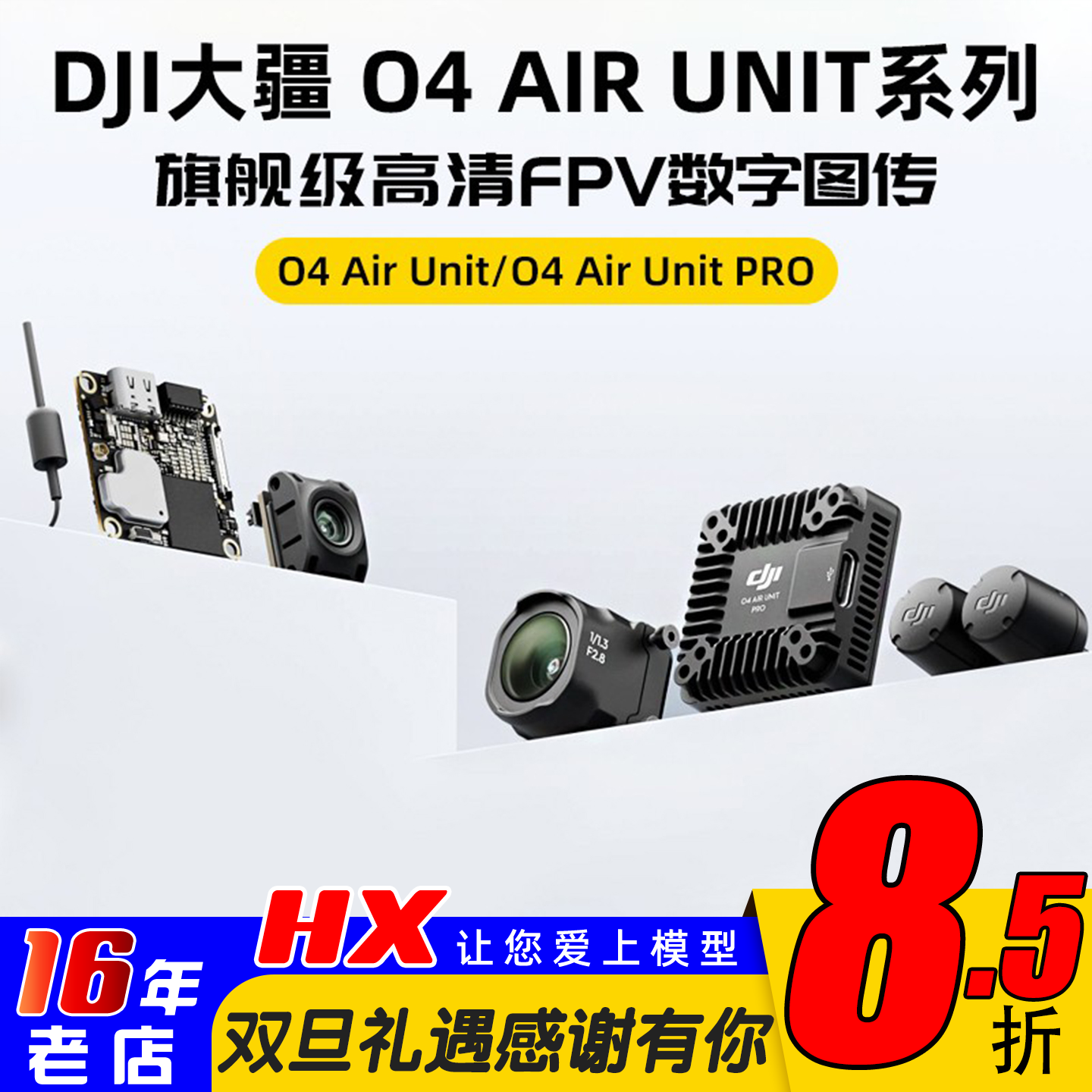 DJI大疆O4/O4Pro天空端高清图传
