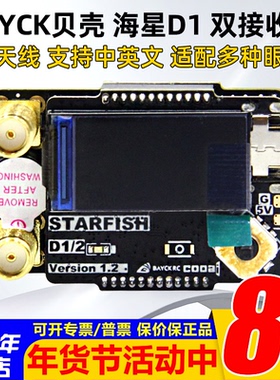 BAYCK贝壳5808海星D1模拟图传双接收兼容Skyzone 04L 04X高灵敏度