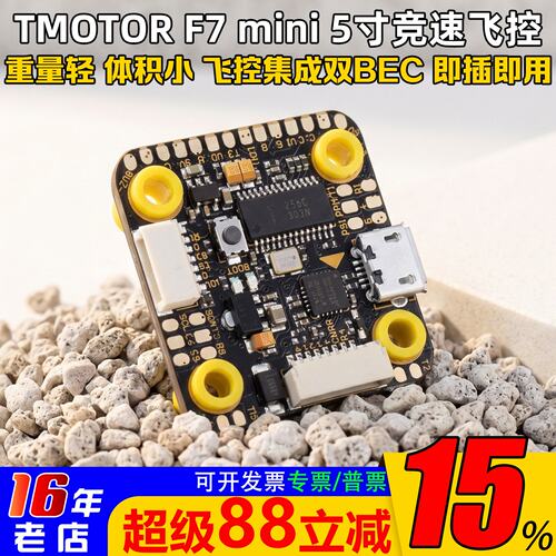 TMOTORF7mini穿越机飞控F722