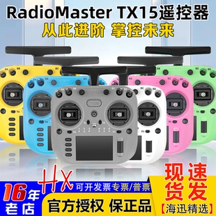 RadioMaster TX15遥控器ELRS多巴胺彩控V5.0霍尔遥杆1000MW手柄控