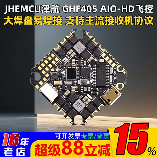 津航穿越机GHF405AIO-HD飞控40A