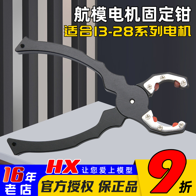 航模钳子马达扳手防滑穿越机