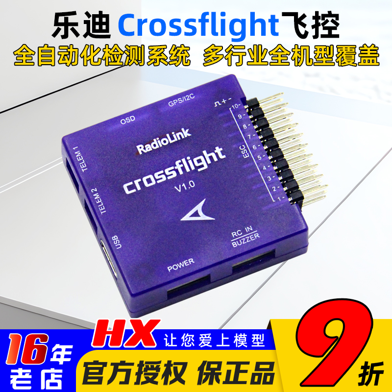 乐迪Crossflight飞控固定翼车船