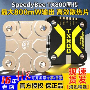 SpeedyBee 5.8G图传800mw穿越机FPV JST及焊盘两种连接方式 TX800