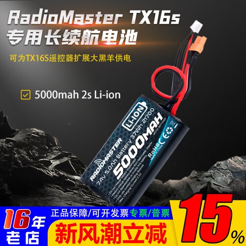 RadioMaster锂电池TX16S遥控器用