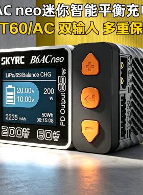 SKYRC B6ACneo智能迷你平衡充电器RC车航模锂电池1-6S快充DC200W