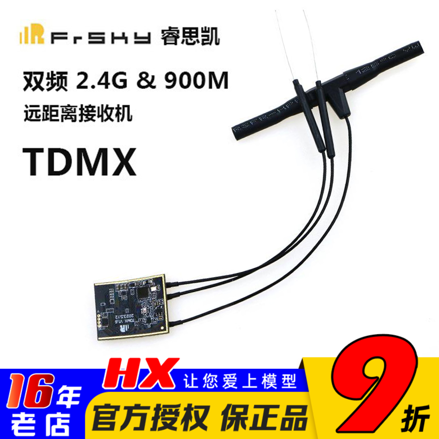 Frsky接收机TDMX双频2.4G/900M