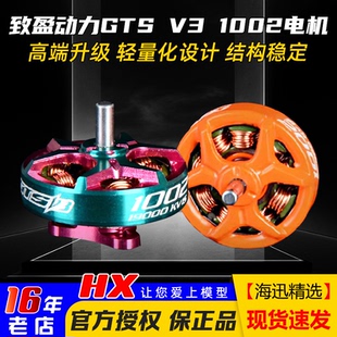飞向北京 2S室内穿越机FPV KV10000 1002电机V3竞速马达1 致盈GTS