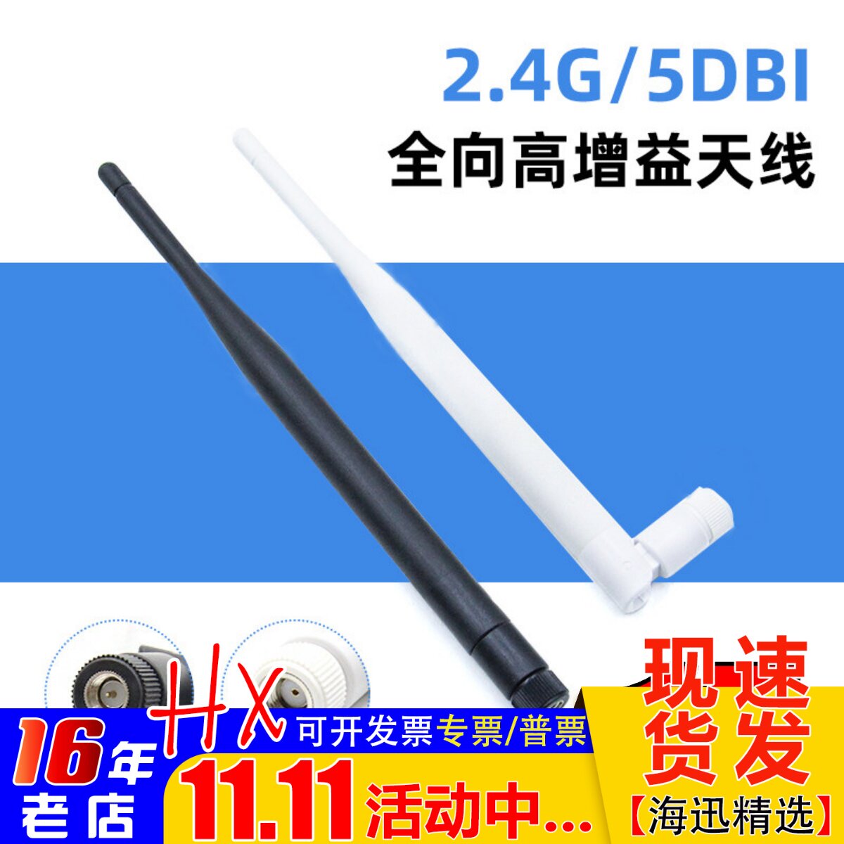 2.4G 5DBI 全向高增益天线 DJI遥控器改装 增程 FPV无线图传