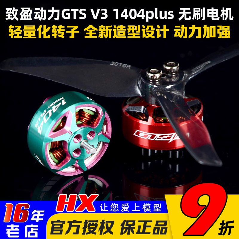 致盈动力GTSV31404Plus电机