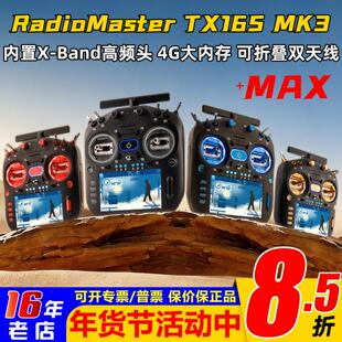 Radiomaster TX16S MK3 MAX 遥控器ELRS 2.4G/915M双频GEMINI FPV
