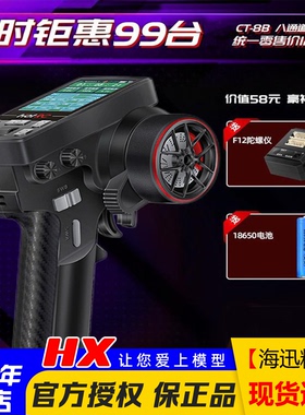 HOTRC遥控器CT-8B车船模彩屏10通道枪控2.4G接收攀爬漂移大脚RC控
