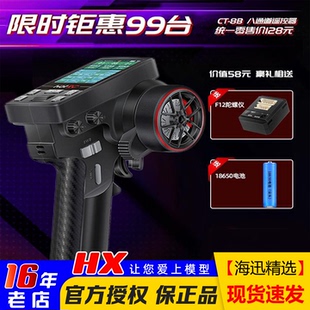 HOTRC遥控器CT 8B车船模彩屏10通道枪控2.4G接收攀爬漂移大脚RC控