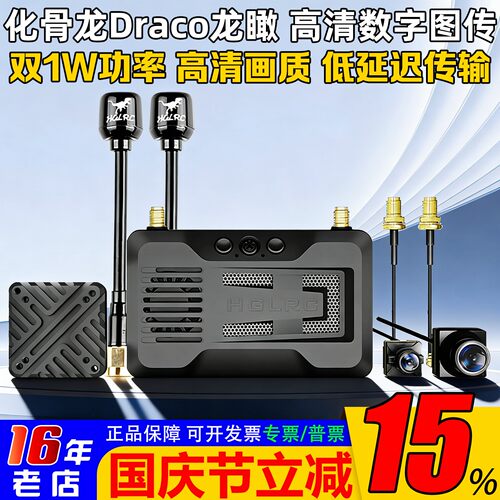 化骨龙Draco龙瞰数字图传40公里