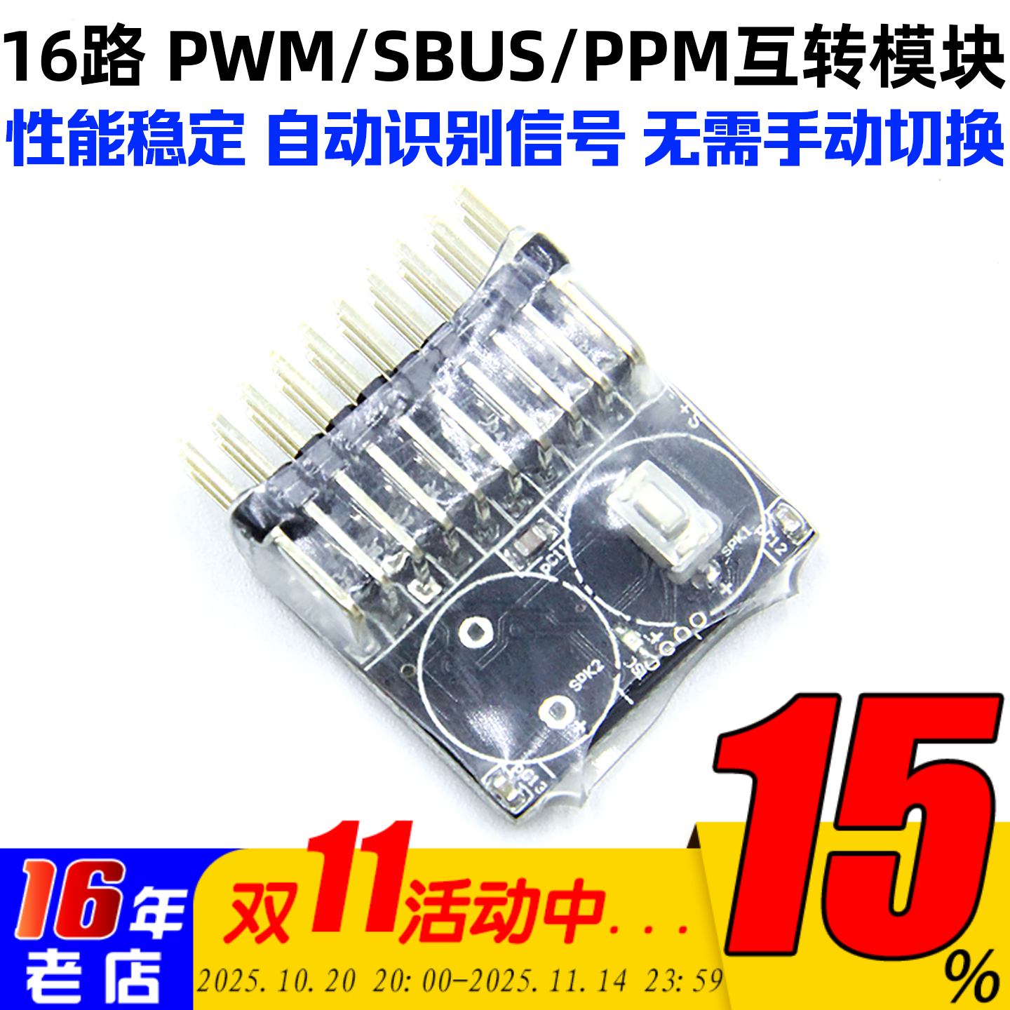 遥控信号模块Sbus/pwm/ppm互转