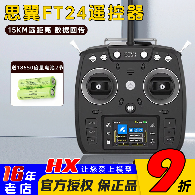 思翼SIYIFT24遥控器15km远距离