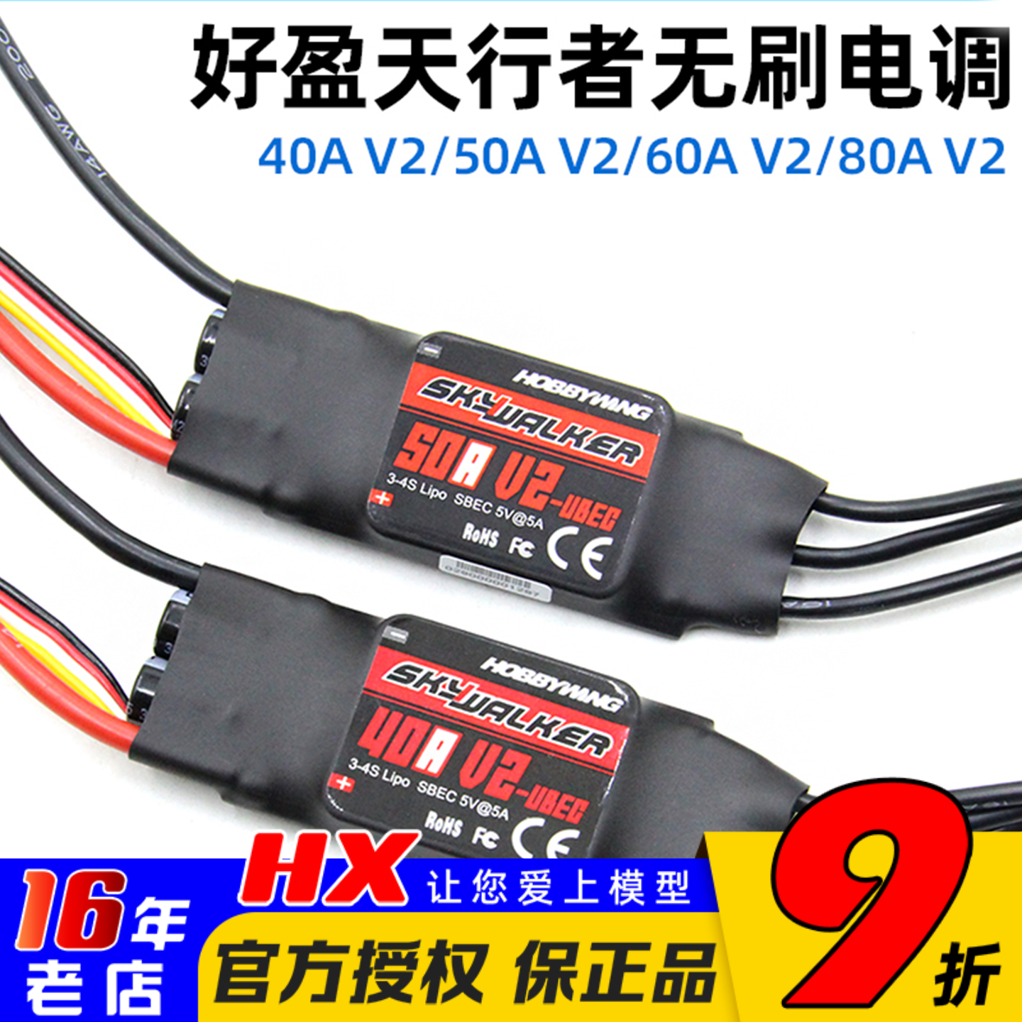 好盈天行者电调40A50A无刷电调