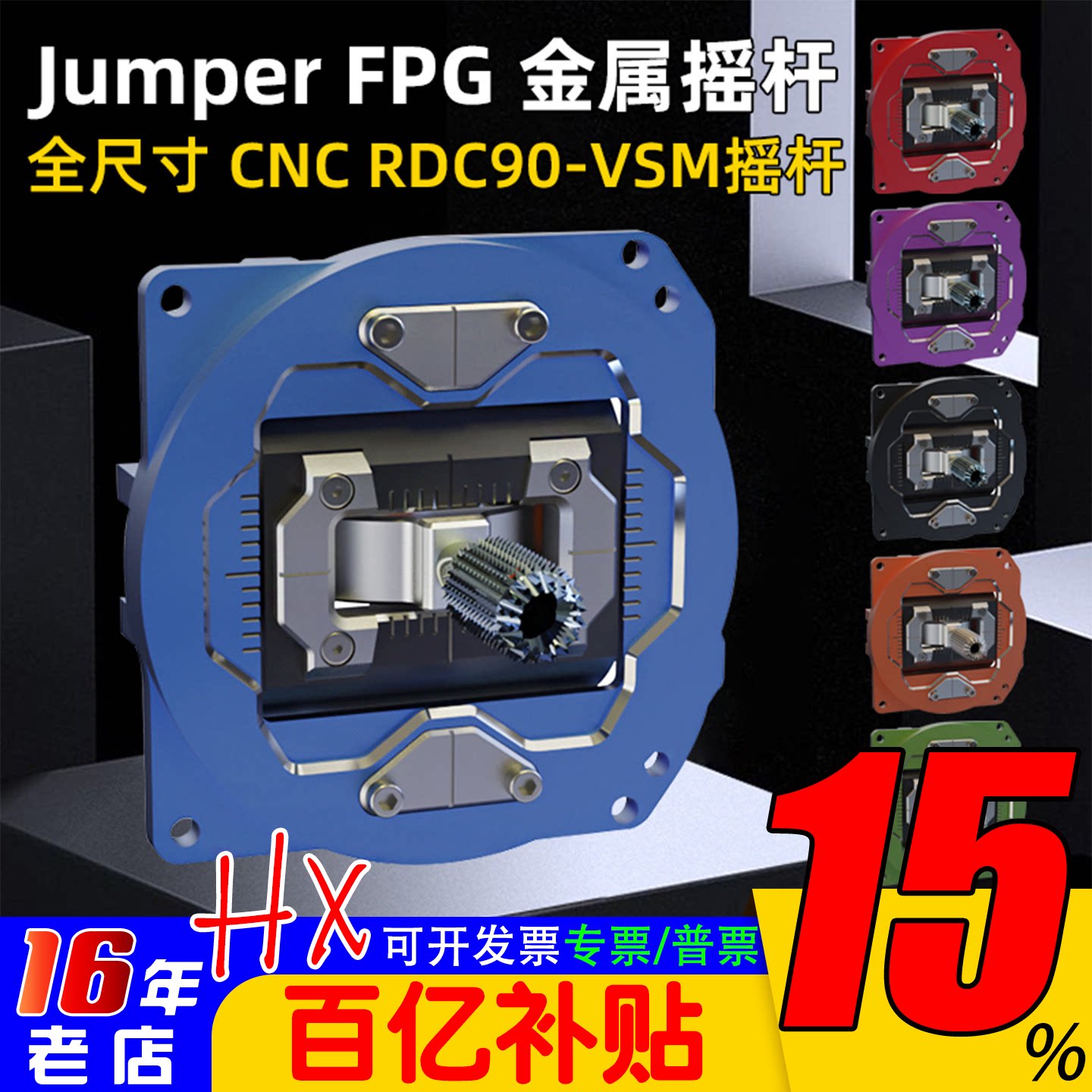 Jumper FPG金属CNC高精度摇杆RDC90适合T15/T20/T14遥控器使用FPV