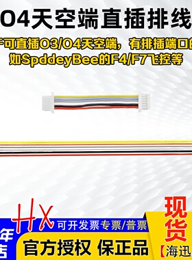 大疆O3/O4天空端直插F4F7飞控双头排线6Pin连接线F405穿越机SH1.0