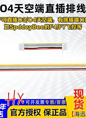 大疆O3/O4直插6P双头排线