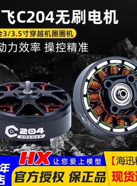 酷飞axisflying电机C204无刷马达C30圈圈机3寸C2004航模FPV穿越机