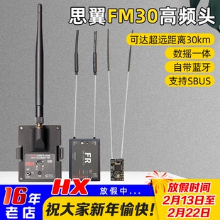 思翼FM30高频头数摇一体带蓝牙2.4g超远距离30km非433增程黑羊915